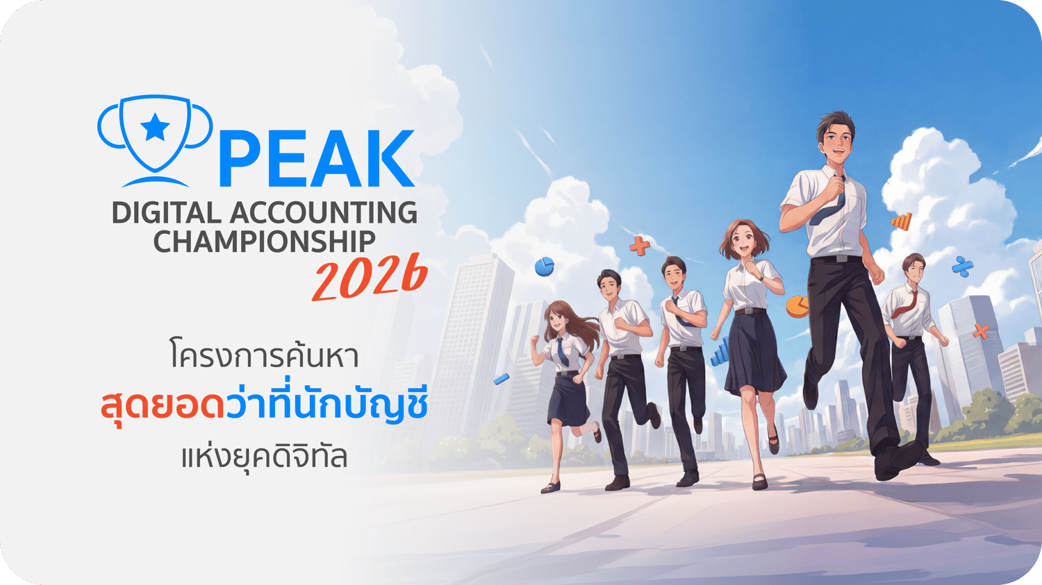 Poster PEAK Digital Accounting Championship 2026